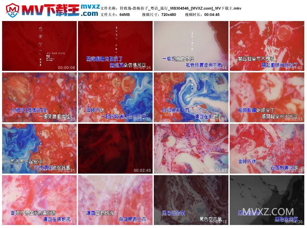 符致逸-恐怖份子_粤语_流行_MB304546